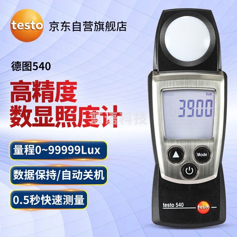 德图（testo）德图testo540高精度照度计 数显测光仪 便携式光照度表袖珍照度仪