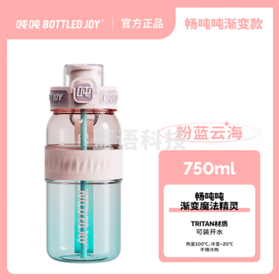 吨吨 BOTTLED JOY渐变畅吨吨桶 运动水壶随手杯 粉蓝云海750ml
