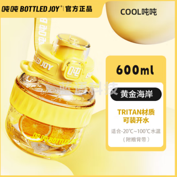 吨吨 BOTTLED JOY大容量运动水壶 吨吨桶Tritan501杯子 吨吨经典2代 黄金海岸0.6L