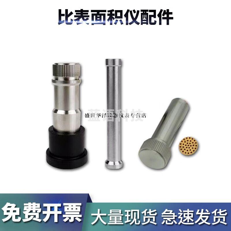 华泽世佳水泥勃氏透气比表面积测定仪配件附件穿孔板 比表仪透气圆筒捣器