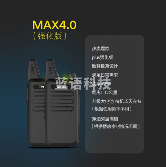 UNIKOO 对讲机 远距离 医院工地办公餐厅酒店安保4S户外大功率对讲机迷你民用手台 Max4.0强化版【双台装】ZEK