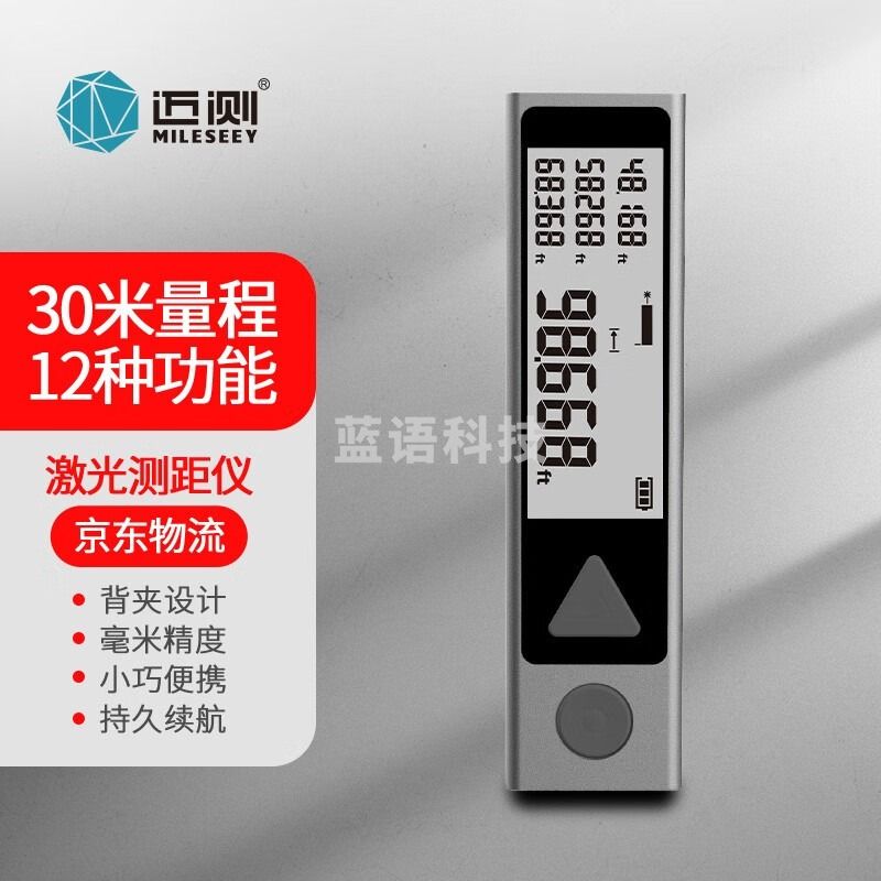 迈测（MiLESEEY）M120激光测距仪测量仪红外线量房神器迷你电子尺绿光红光蓝牙cad 标准款30米（背夹+充电）