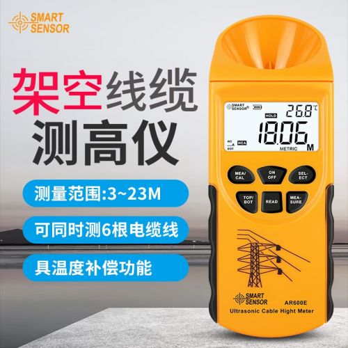 希玛AR600E 线缆测高仪 高精度超声波线缆测高架空线缆高度测量仪 AR600E
