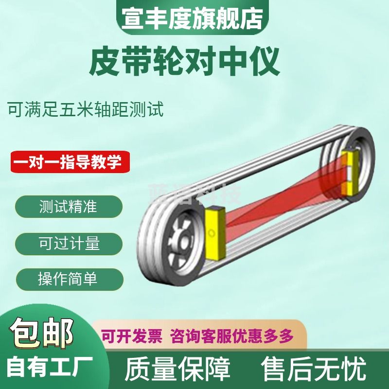 宣丰度PDL-02皮带轮对中仪滑轮链轮对心仪皮带盘激光对心校准测平仪 测试轮距2米