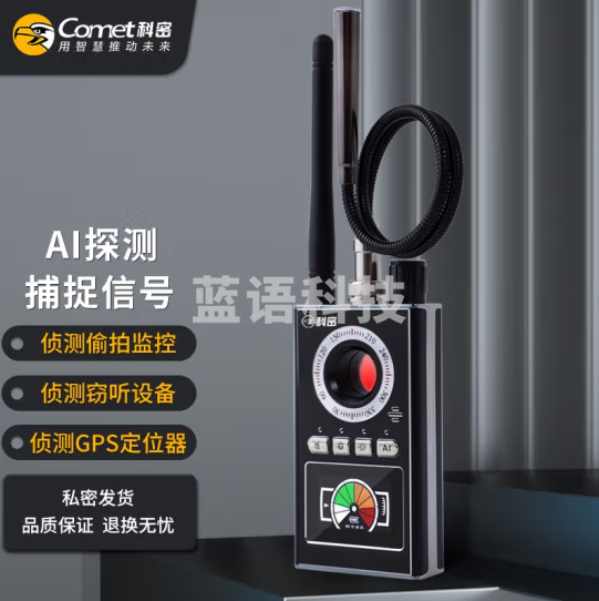 科密(comet)K88摄像头探测器酒店防偷摄监听反窃听北斗gps跟踪器