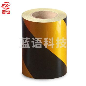 者也 警示反光膜胶带 车间分区贴纸设备标识贴交通安全警示条 15CM*33M【黄黑斜纹】其他颜色备注