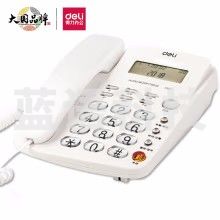 得力787电话机(白)(台)