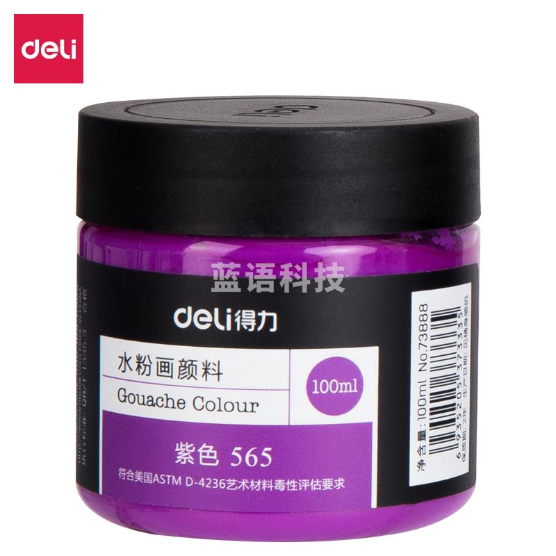 得力73888_100ml水粉颜料_紫色(紫色)