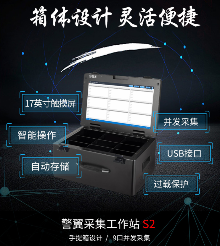 警翼执法记录仪采集工作站S2高速采集17英寸超清触摸屏9采集口2T储存桌面式