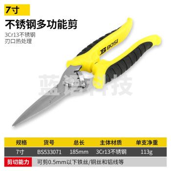 波斯（BOSI）不锈钢多功能剪双色防滑手柄电工剪电线槽剪刀 BS533071（7寸）