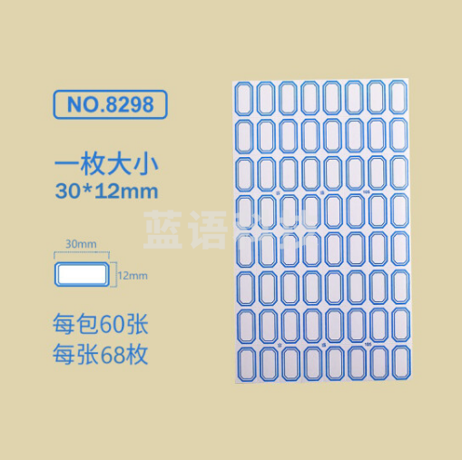 金隆兴8298标签贴纸 自粘性口取纸 68枚/张 60张/包 30*12mm 蓝色 5包装