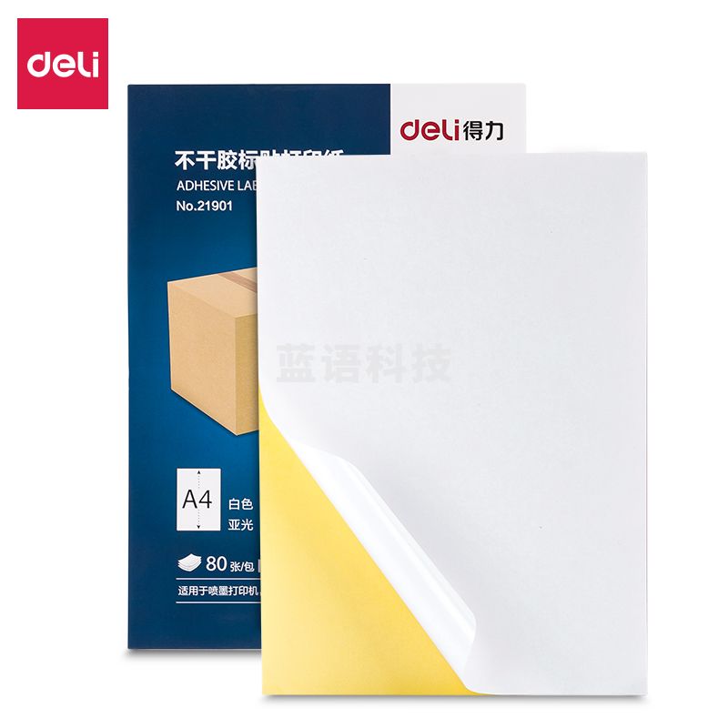 得力21901不干胶标贴打印纸(白)(包)