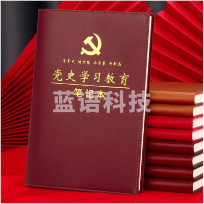 A5党员学习笔记本 党史学习教育笔记本