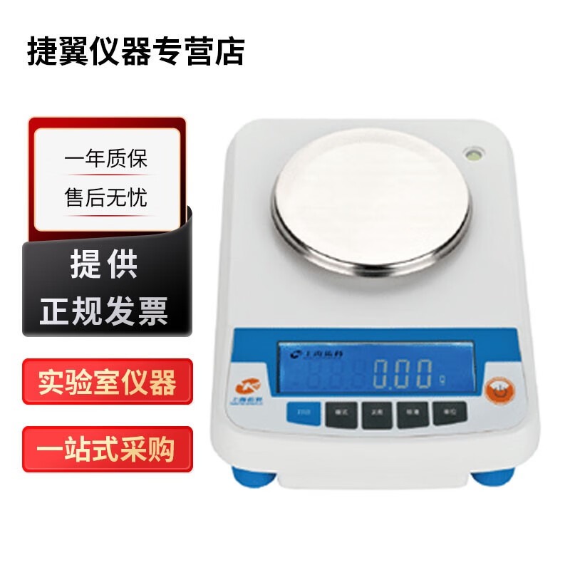 上海佑科YP系列实验室百分之一10mg天平大称量100mg/0.1g YP1002