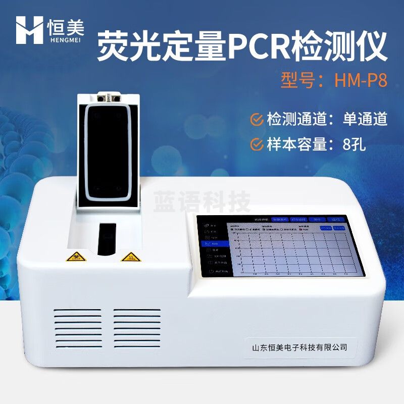 云异恒美实时荧光定量pcr检测仪核酸转基因松材线虫猫狗动物疫病诊断仪器 单通道8孔实时荧光定量PCR仪