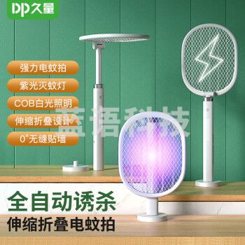 久量（DP）电蚊拍家用充电式灭蚊灯紫光诱蚊电苍蝇拍驱蚊神器大网面折叠伸缩 DP-1230