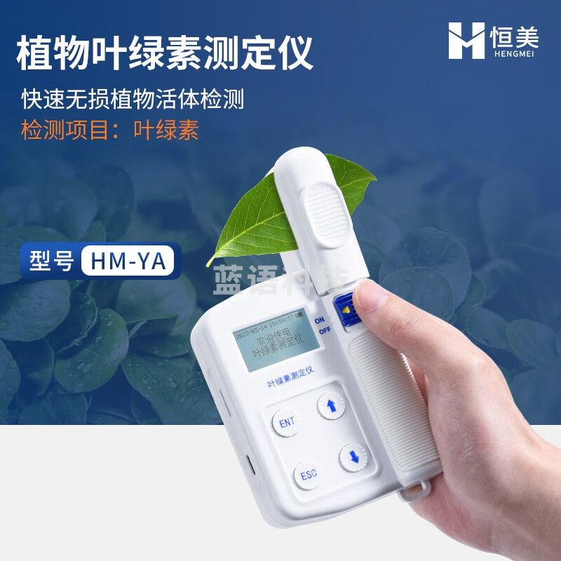云异恒美叶绿素检测仪树叶农作物叶片氮素含量测试仪活体植物营养测定仪器 YA型（叶绿素；16G内存卡）