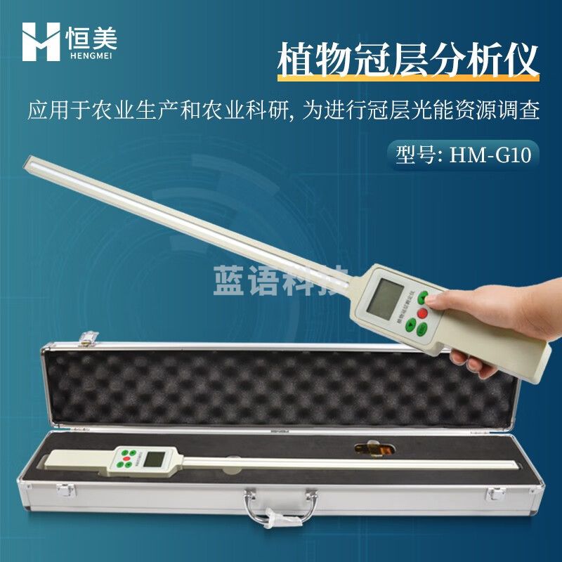 云异恒美植物冠层测量仪图像分析系统叶面积指数仪植物生长状况冠层分析仪 手持型