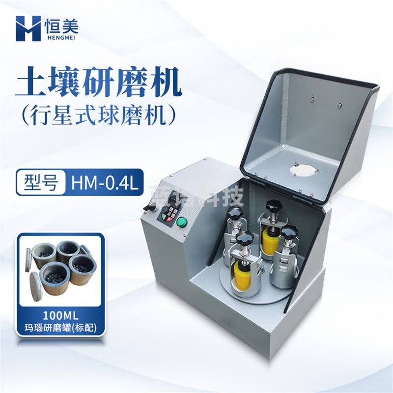 云异恒美土壤研磨机行星式球磨机玛瑙研磨仪实验室高能纳米级干湿式球磨机 HM-0.4L(主机+标配玛瑙研磨罐）