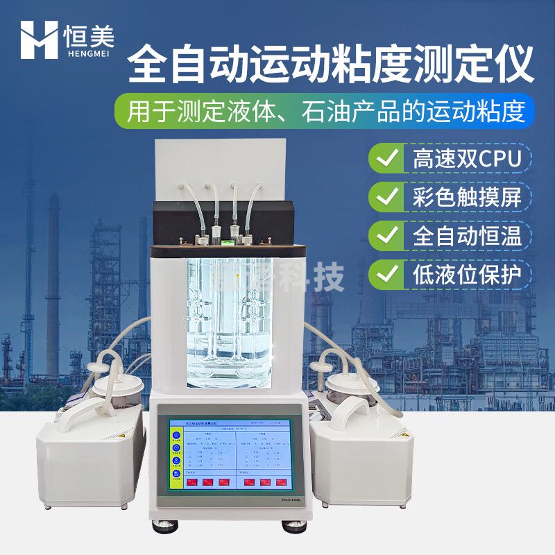 云异恒美全自动运动粘度测定仪化工药典科研运动粘度计液体石油粘度分析仪 全自动运动粘度测定仪