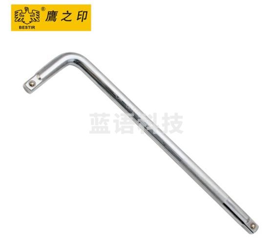鹰之印 镜面压花弯柄 7字型L型板手 套筒连接杆 弯杆83925 可定制