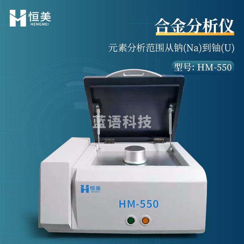 云异恒美 合金分析仪环保镀层测厚仪重金属元素分析仪能量色散X荧光光谱仪 合金分析仪