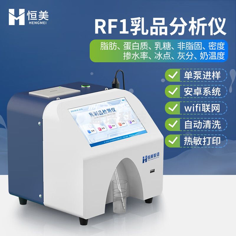 云异恒美 牛奶分析仪乳制品脂肪蛋白质羊奶UHT奶分析乳糖快速乳成品分析仪 新一代乳品分析仪（9项）