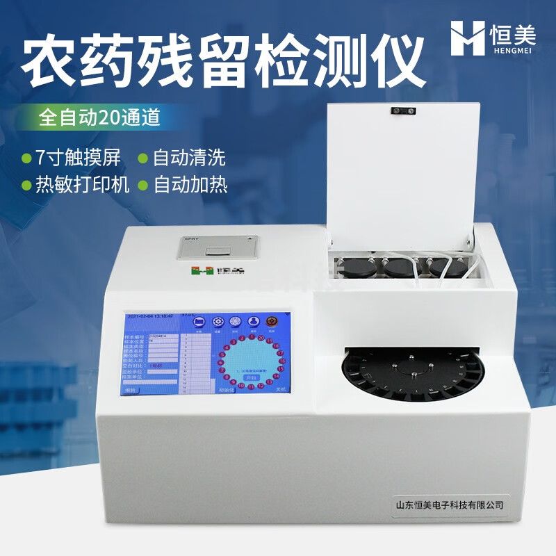 云异恒美全自动农药残留检测仪水果蔬菜茶叶农残添加剂食品安全检测分析仪 20通道