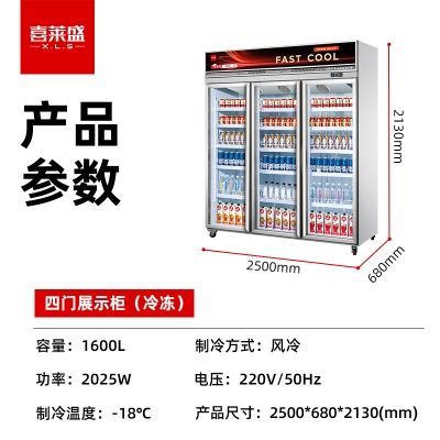 喜莱盛 四门冷冻款 展示柜冷藏冷冻饮料柜风冷高端款 超市冰柜便利店冰箱水果保鲜柜啤酒柜