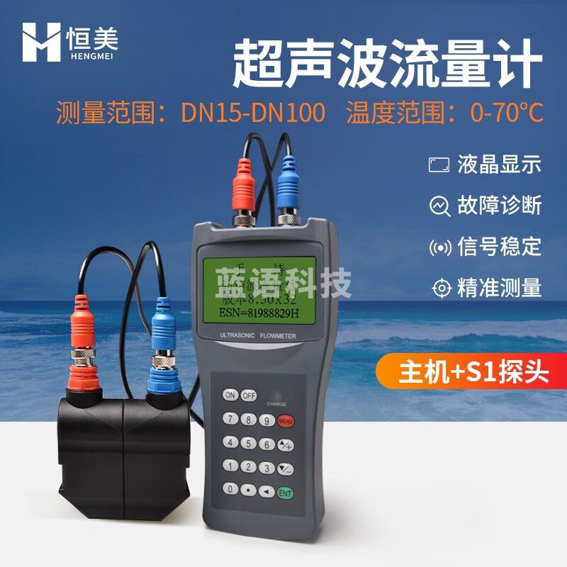 云异恒美超声波流量计便携式手持式TDS-100H流量计管道外夹外贴式水流量计 主机+S1小探头(DN15-100)