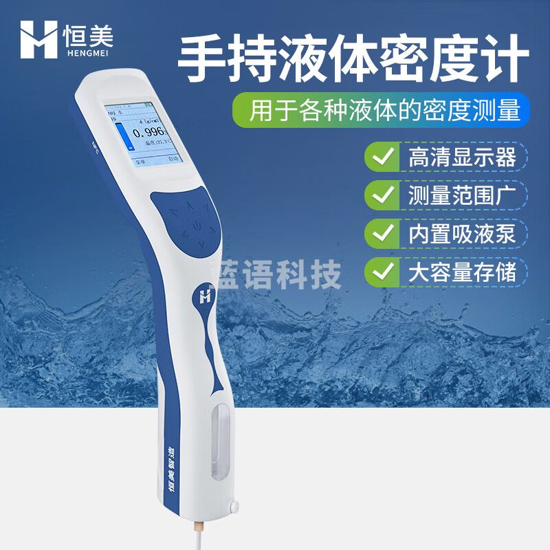 云异恒美手持液体密度计食品石油温度糖度酒精度硫酸浓度便携式液体密度仪 手持式液体密度计