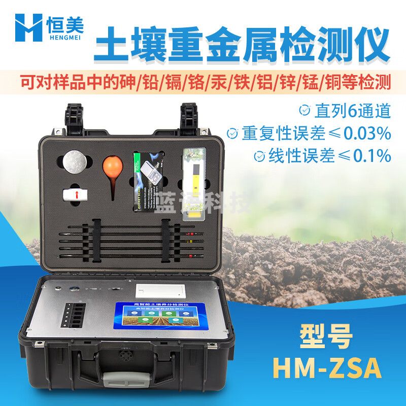 云异恒美土壤重金属检测仪高精度重金属镉铜砷铬汞铁锌锰铜铝含量测定仪器 A型土壤重金属检测仪