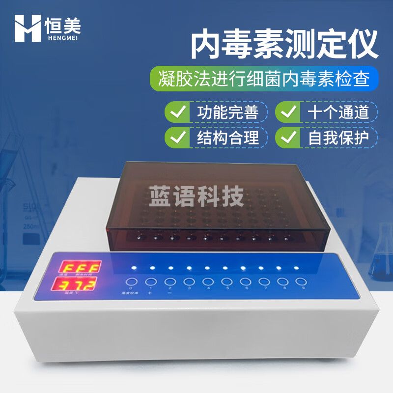 云异恒美 内毒素测定仪凝胶法USP BP EP JP细菌内毒素检查一体化药检仪器 内毒素测定仪