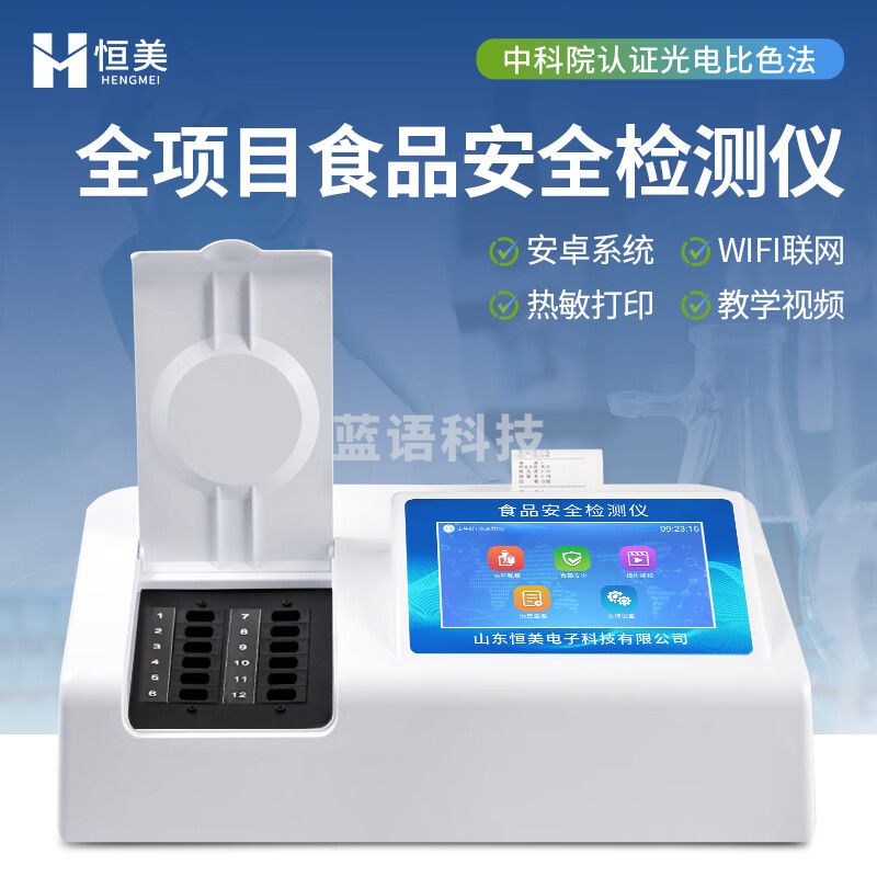 云异恒美全项目食品安全检测仪农药残留重金属亚硝酸盐病害肉快速分析仪器 全项目食品安全检测仪