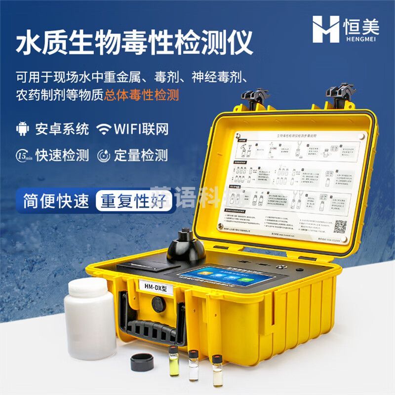 云异恒美生物毒性检测仪便携式水中重金属神经毒性水质急性发光细菌分析仪 便携式生物毒性检测仪