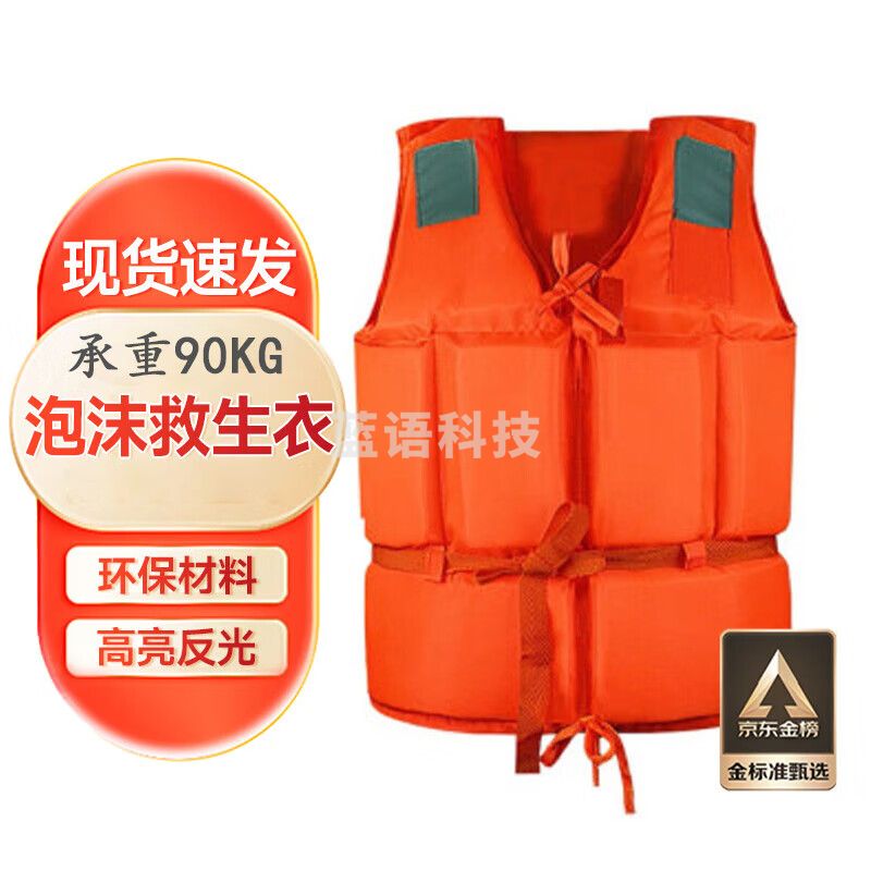 泡沫救生衣 成人专业防汛泡沫救生衣漂流/休闲成人救生衣