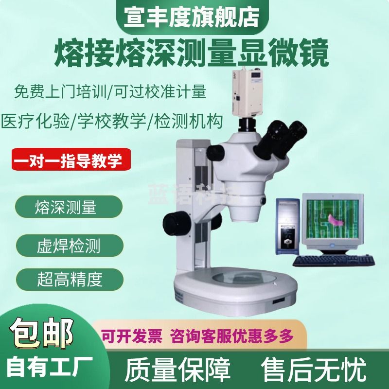 宣丰度光学熔深显微镜熔深测量仪/熔深分析系统焊接检测显微镜/现货 光学显微镜