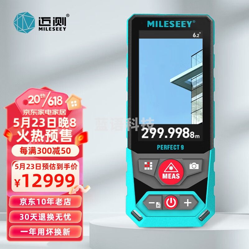 迈测（MiLESEEY）P9影像户外手持激光测距仪室内外红外线测量仪测量仪器知户型 400米+知户型CAD终身VIP版