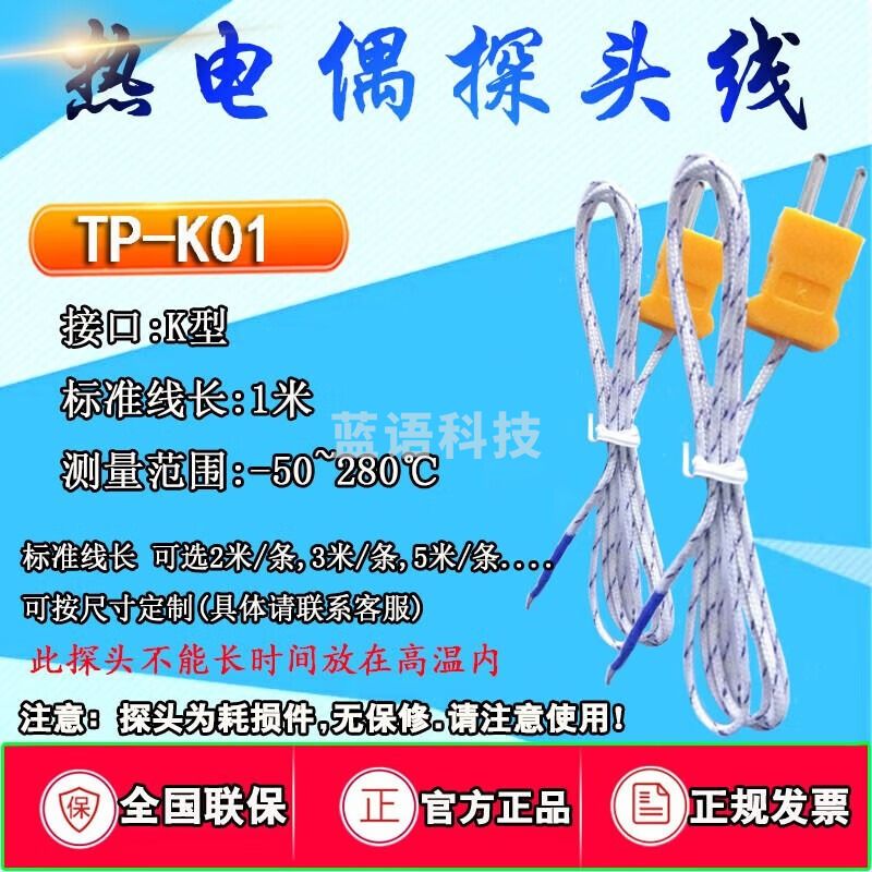 源恒通K型热电偶线TP-K01珠状点状空气体测温线耐温线通用于温度计仪表 白线纤维线（1米单价）线长可订
