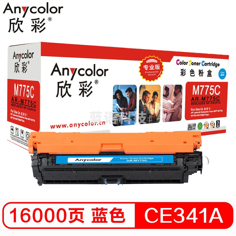 欣彩（Anycolor）CE341A硒鼓（专业版）651A蓝色 AR-M775C 适用惠普HP M775 M775dn M775f M775z HP651A