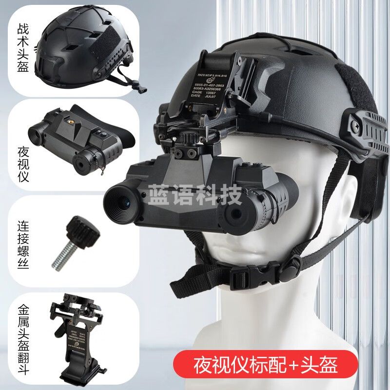萨伽（SAGA）头戴头盔数码红外线夜视仪电子望远镜便携头带非热成像双目大屏 夜视仪标配+头盔