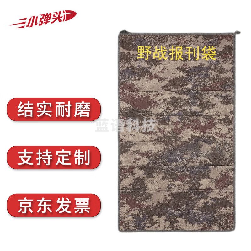 小弹头野战图书袋 牛津布报刊袋迷彩流动宣传栏文化袋 颜色齐全城市星空