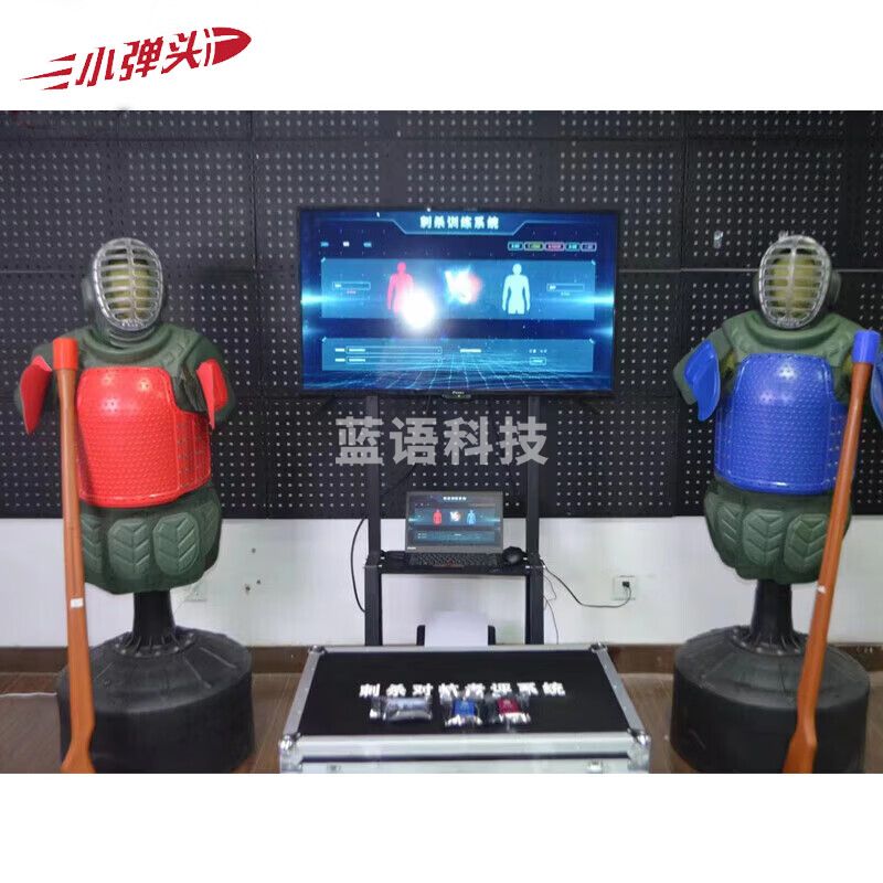 小弹头刺杀对抗训练考评系统 刺杀训练护具红蓝双方对练监测系统 1V1