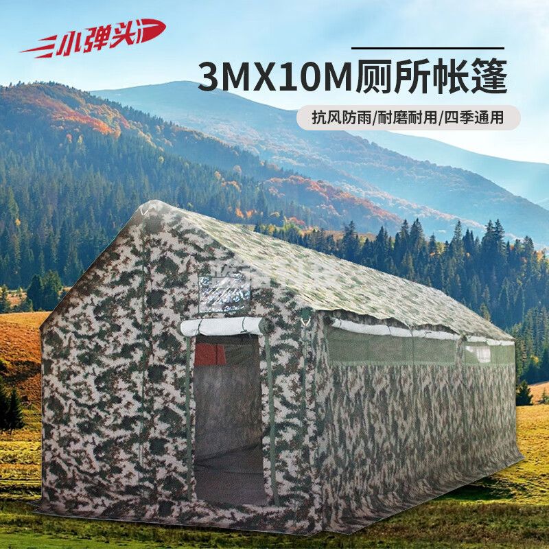 小弹头03厕所帐篷 户外抢险救灾应急防汛临时迷彩遮阳帐篷 10坑位10*3m