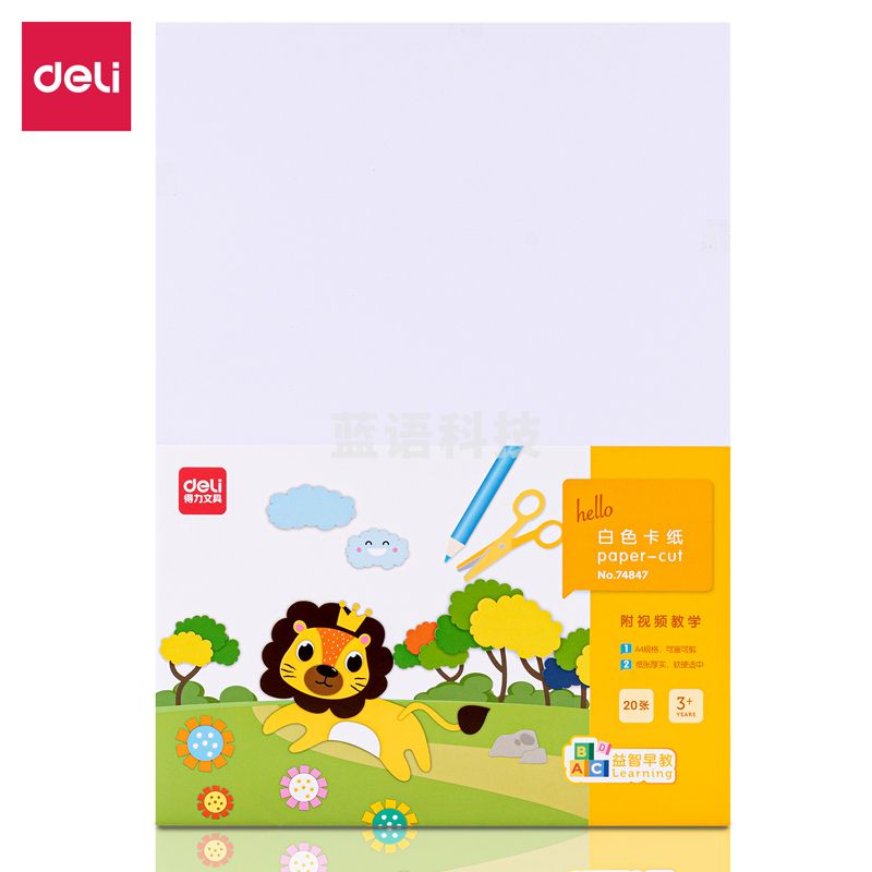 得力74847_A4白卡(混)(袋)