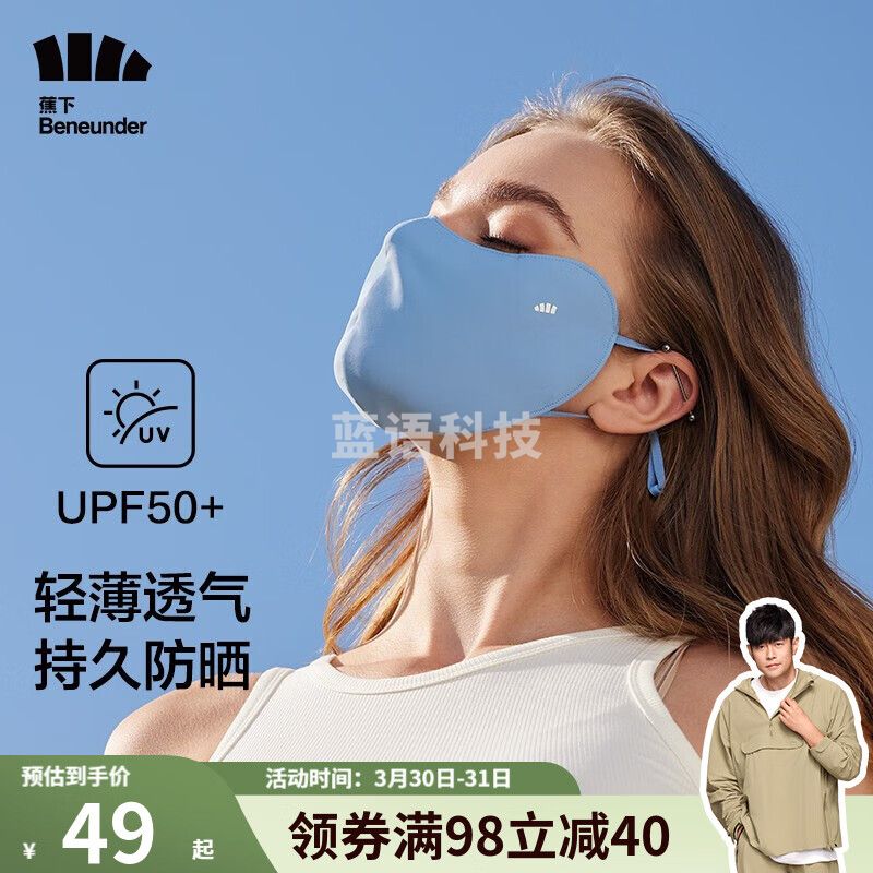 蕉下【周杰伦推荐】防晒口罩腮红口罩女防紫外线全脸防晒面罩冰丝凉感 【梭织护眼角】暮雾蓝