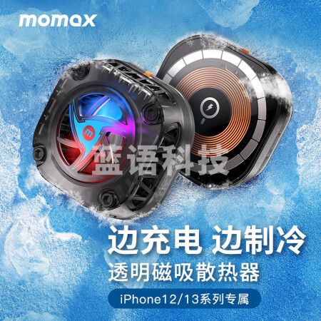 摩米士MagSafe透明磁吸无线充电手机散热器半导体制冷冰封散热背夹适用iPhone13/12ProMax直播吃鸡降温神器