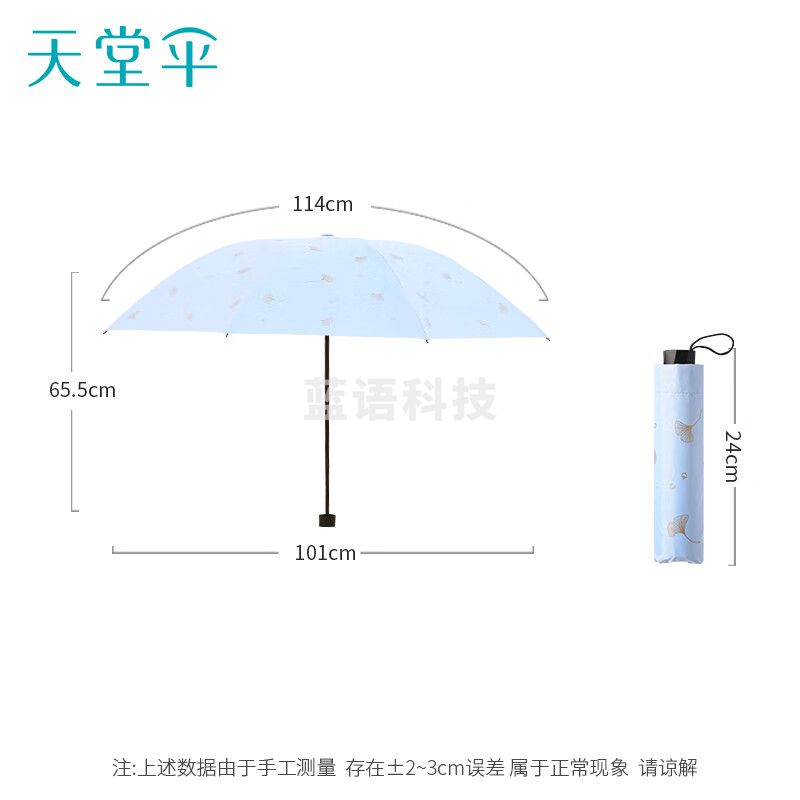 天堂 雨伞黑胶防晒防紫外线太阳伞遮阳晴雨伞男女 浅兰
