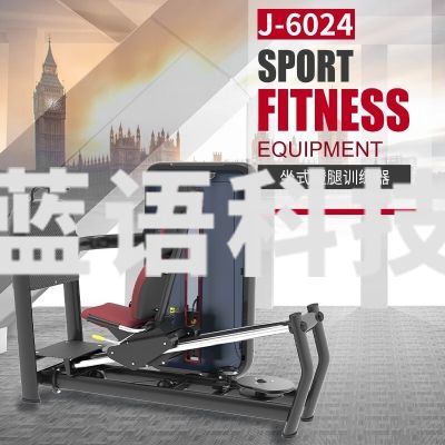 捷瑞特 JOROTO J-6024 坐式蹬腿训练器 综合训练器大型健身器材健身房室内专用款