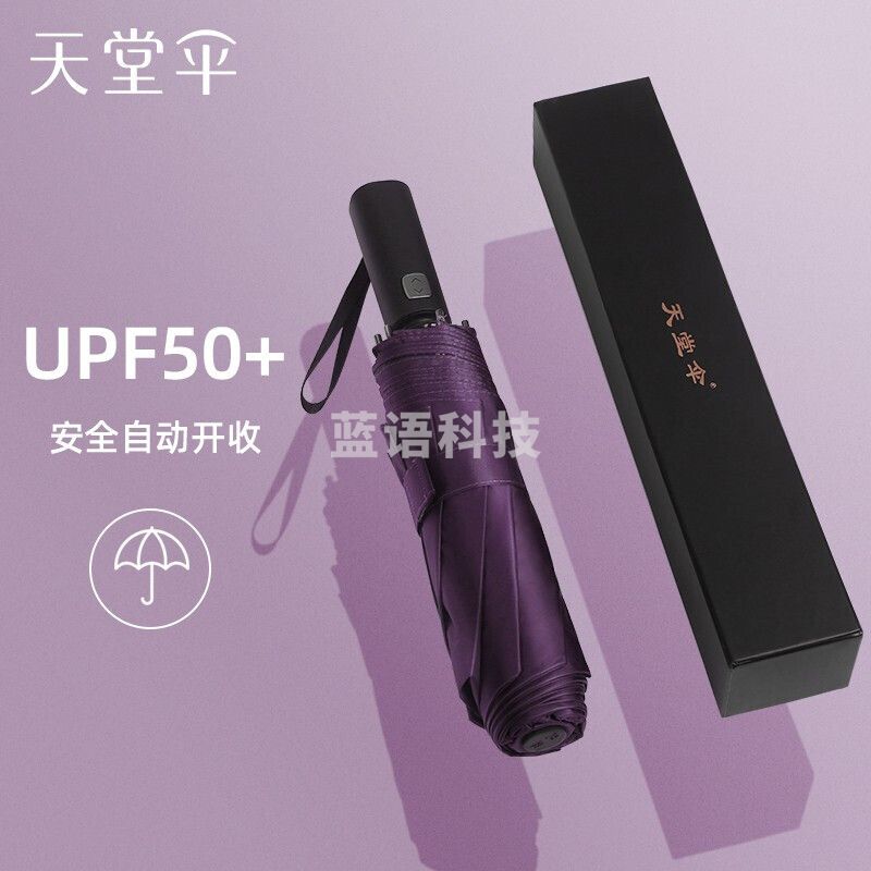 天堂伞 晴雨伞三折叠黑胶防晒遮阳伞升级安全自开收自动伞男女 深紫 60CM*8骨